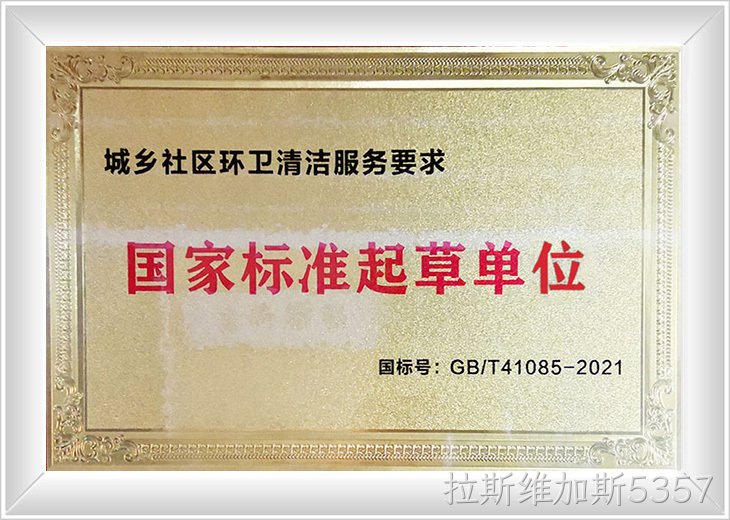 国家行业标准起草单位