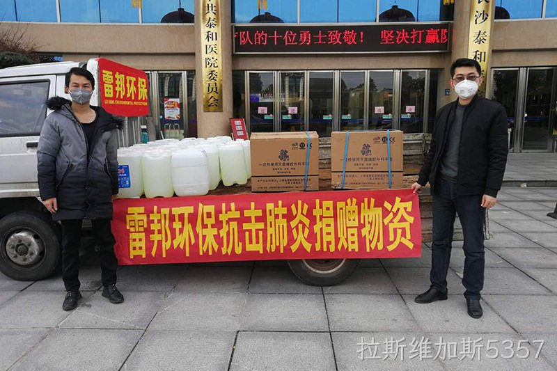 爱心捐赠