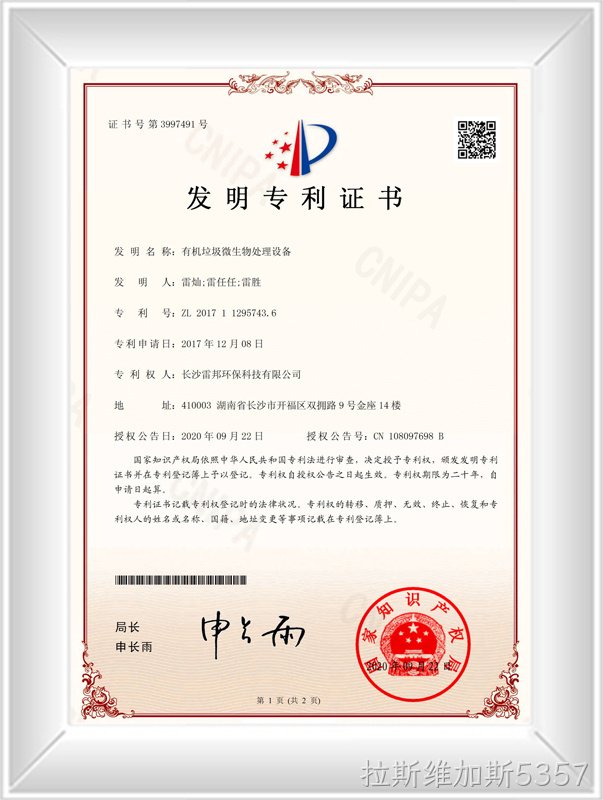 发明专利证书