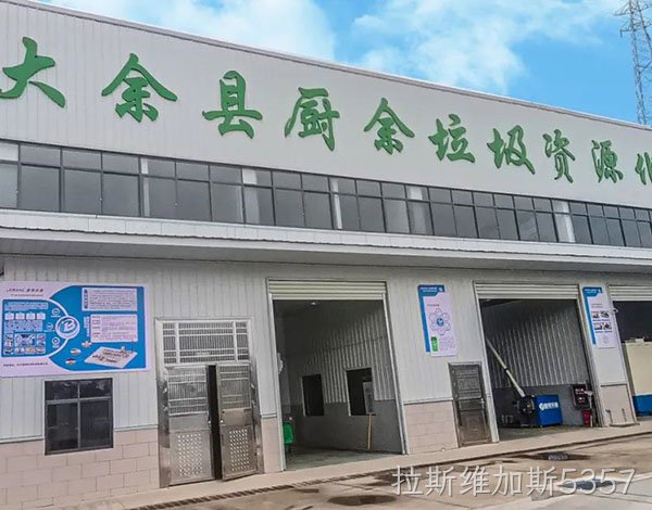 圆满竣工 | 拉斯维加斯5357环保助力江西省大余县实现厨余垃圾无害化处理与资源化利用
